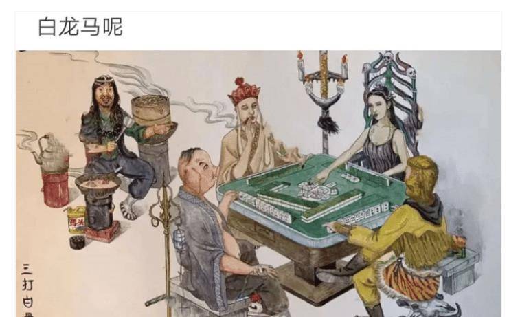 原创"这幅三打白骨精图,为什么没有白龙马呢?