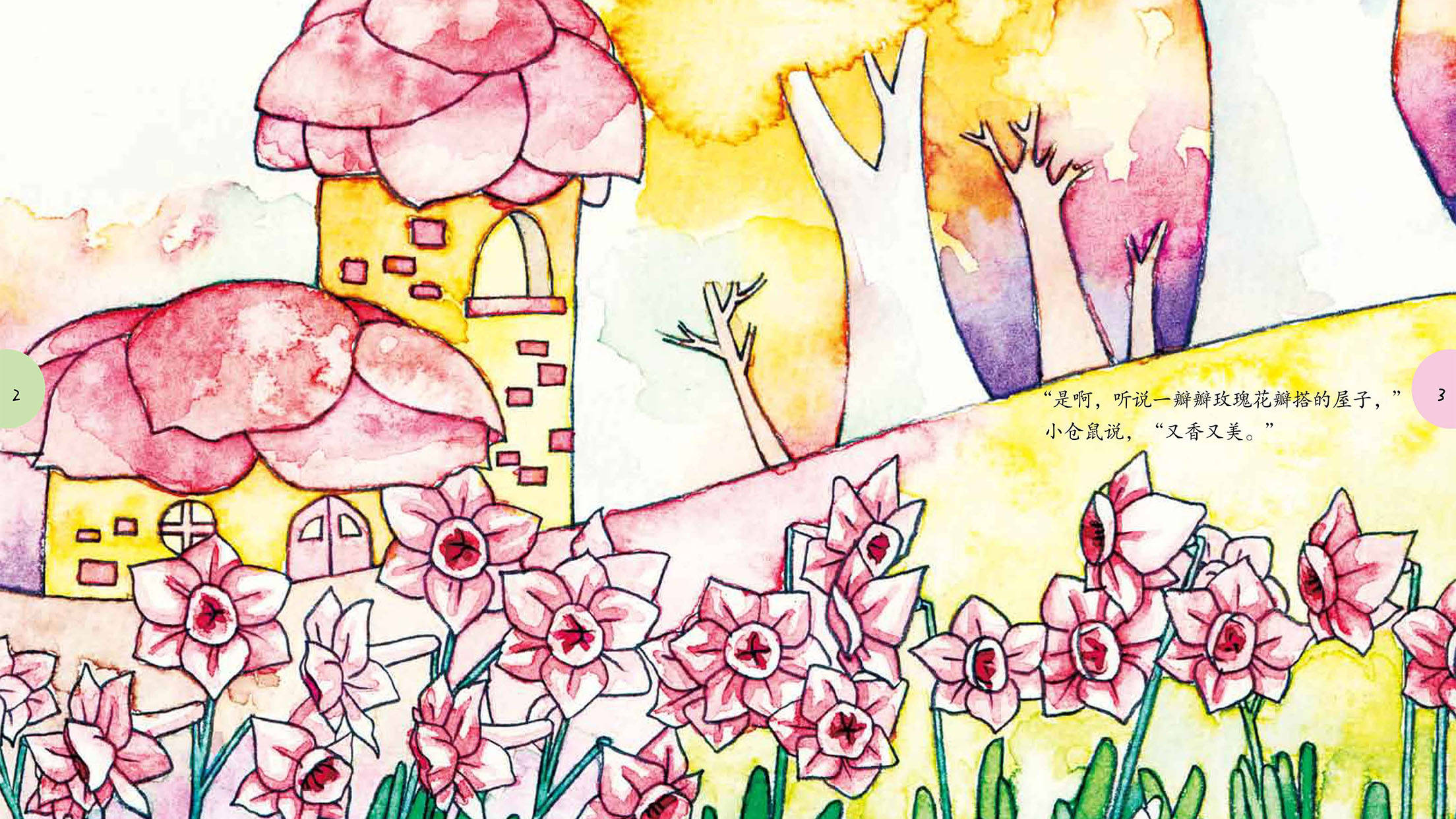 儿童绘本故事推荐《寻找一座玫瑰园》