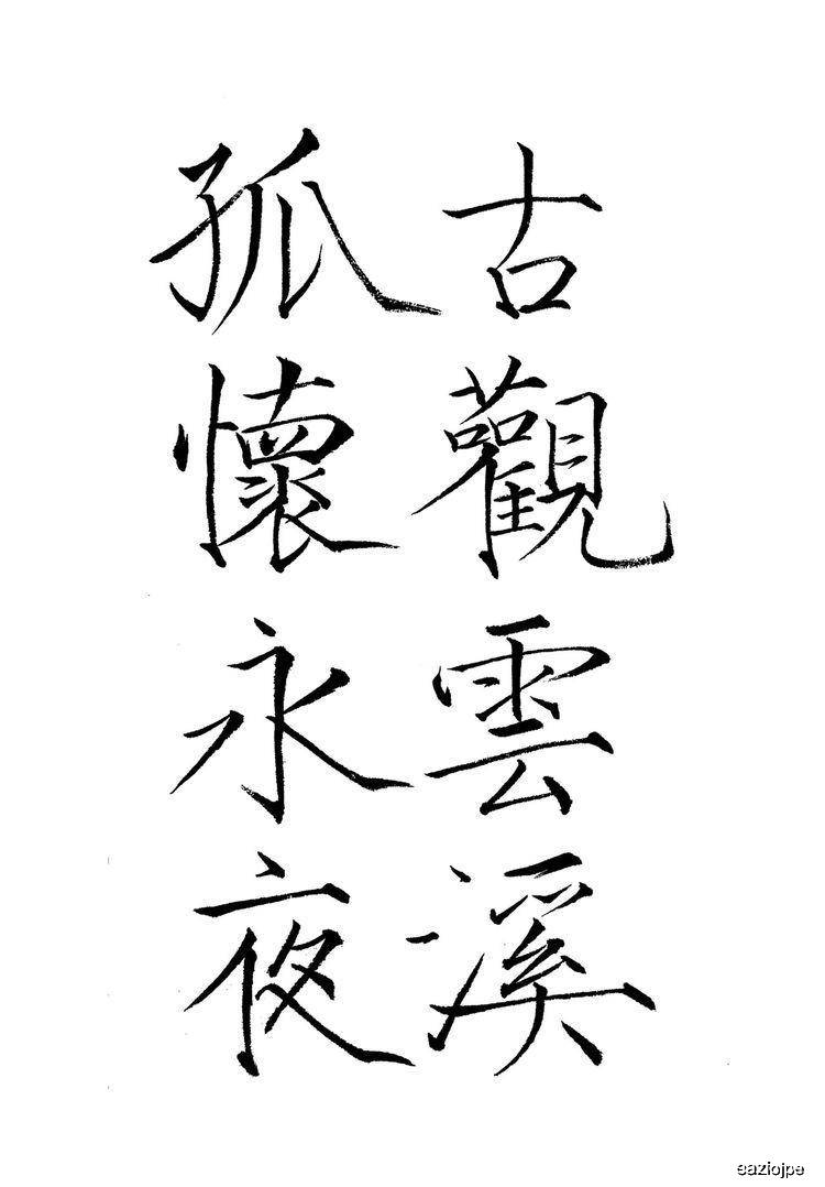 原创易烊千玺的毛笔字,真实水平究竟如何?专业人士这样评价