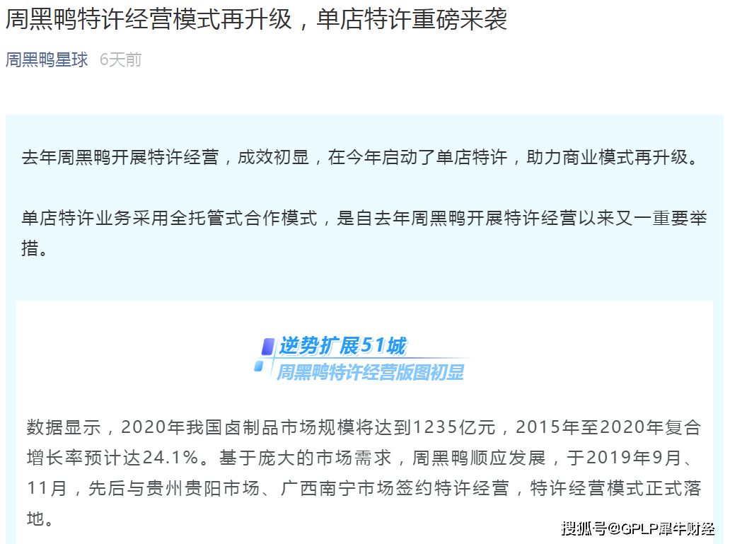 模式|周黑鸭加盟费由500万骤降至30万 业绩连续两年下降 门店增长乏力