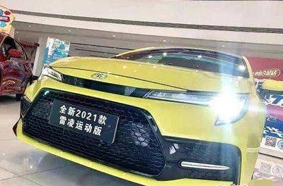 2021款丰田雷凌上市,新增运动版,10万起,还看啥卡罗拉
