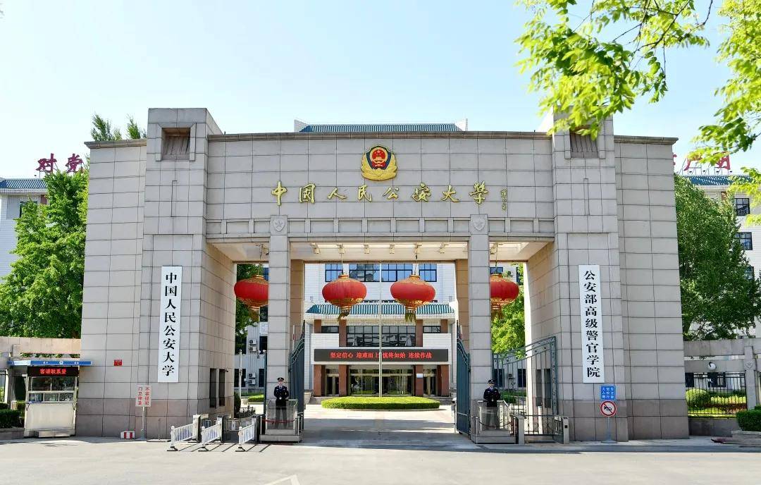 中国人民公安大学2020年本科招生计划官方发布来了