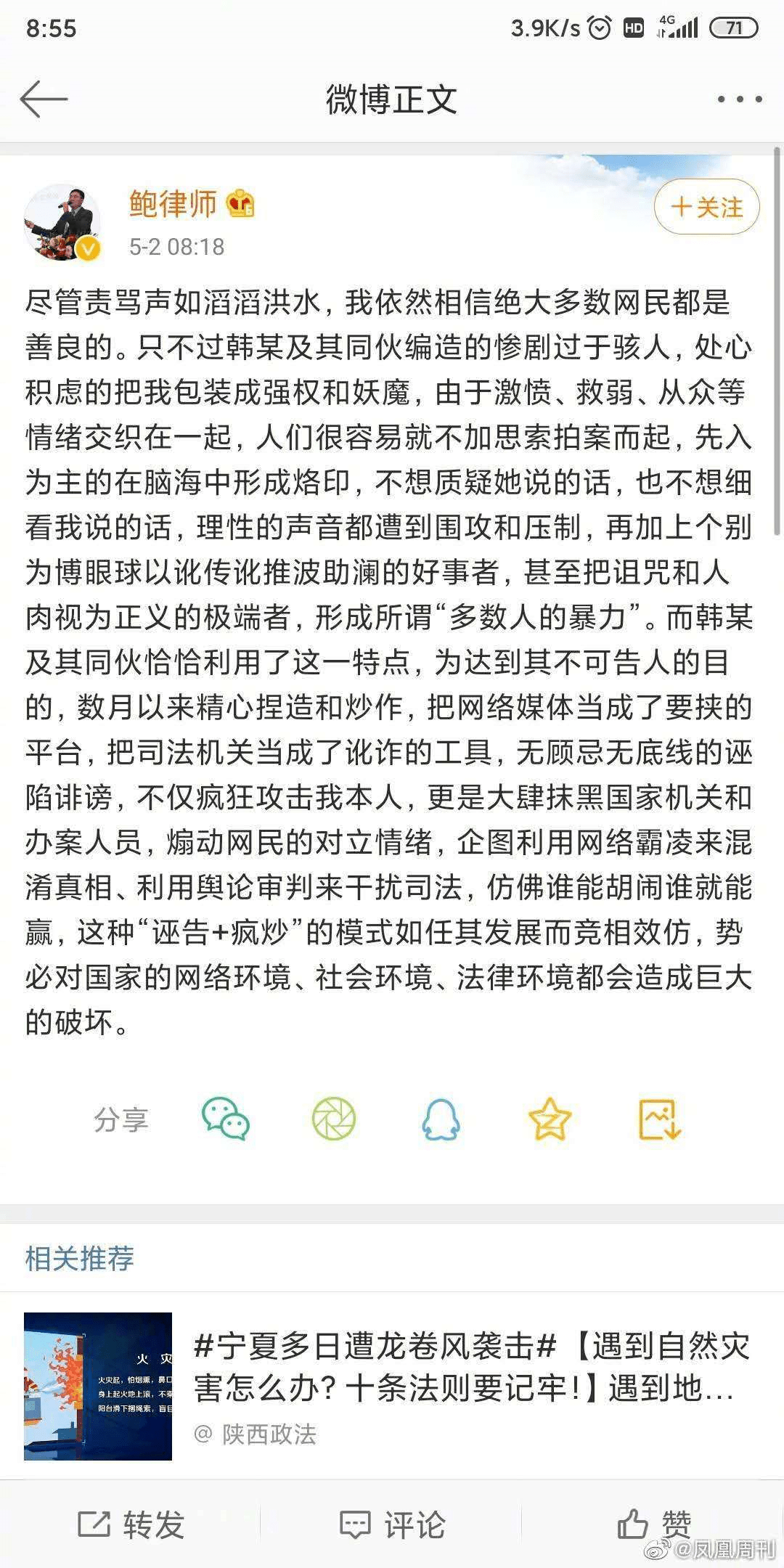鲍某明|“性侵养女案”鲍某明再度发声：我相信网友都是善良的，网友：我们支持你！