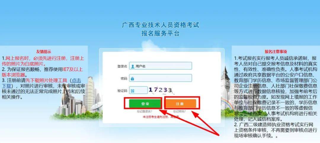cn 广西专业技术人员资格考试报名服务平台"按要求进行网上填报信息