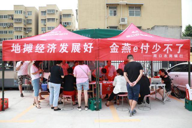 周口|周口农商银行：为地摊经济赋能 助力复工复产