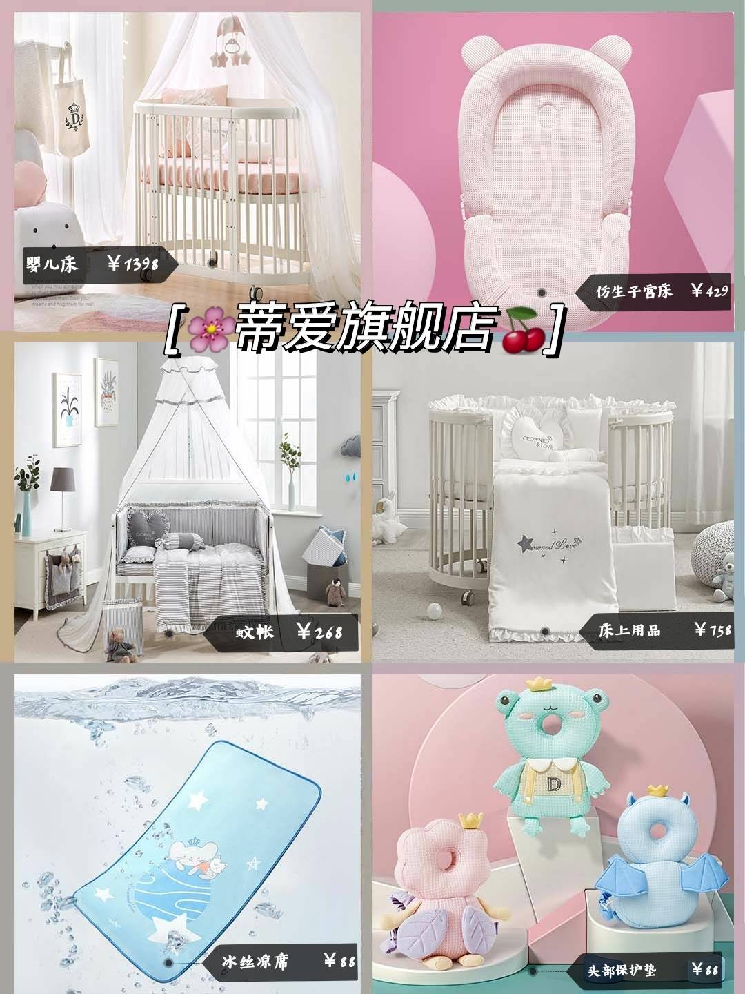 宝宝|平价萌物，给宝宝打造高颜值空间！INS婴儿床&床品店铺推荐