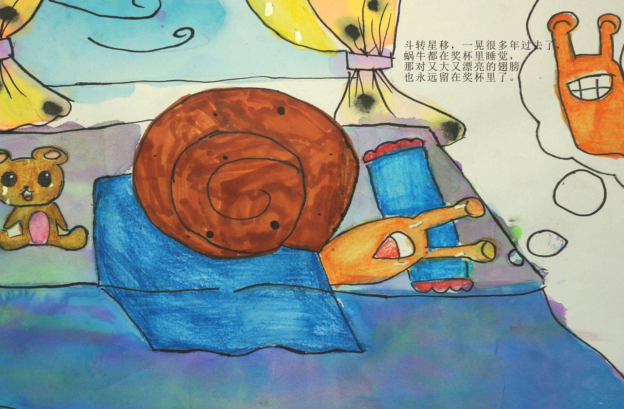 儿童绘本故事推荐《三彩美术-蜗牛的奖杯》