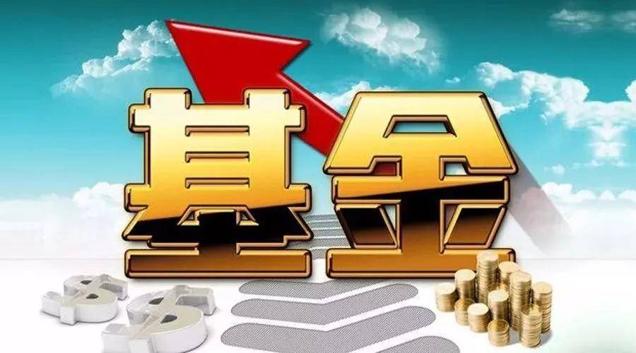 混合基金认购怎么看收益
