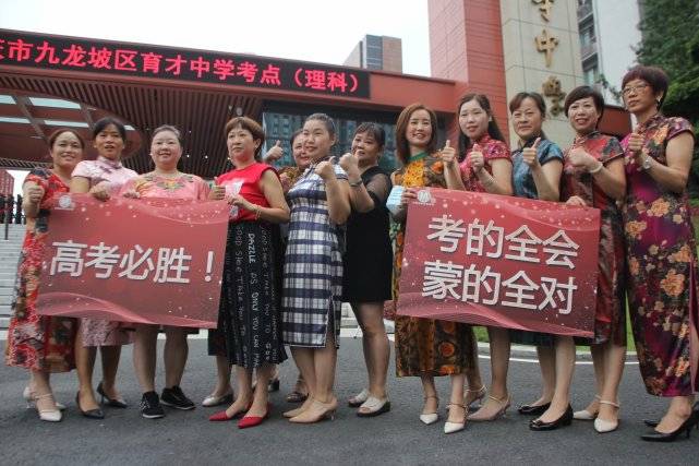 高考|寓意“旗开得胜”2020全国高考启幕！重庆家长穿旗袍助阵高考