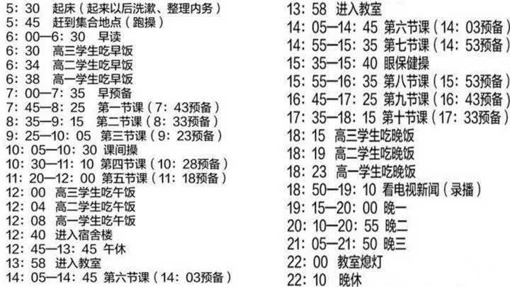 一份打败90%高中生的作息安排表,终于知道学霸为什么不困了