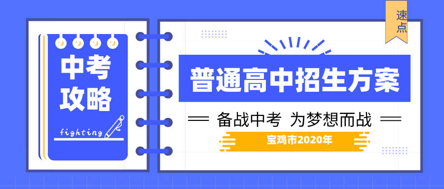 2020宝鸡市初中排名_2020中国500强中学之四大学科竞赛“省一”排行榜发