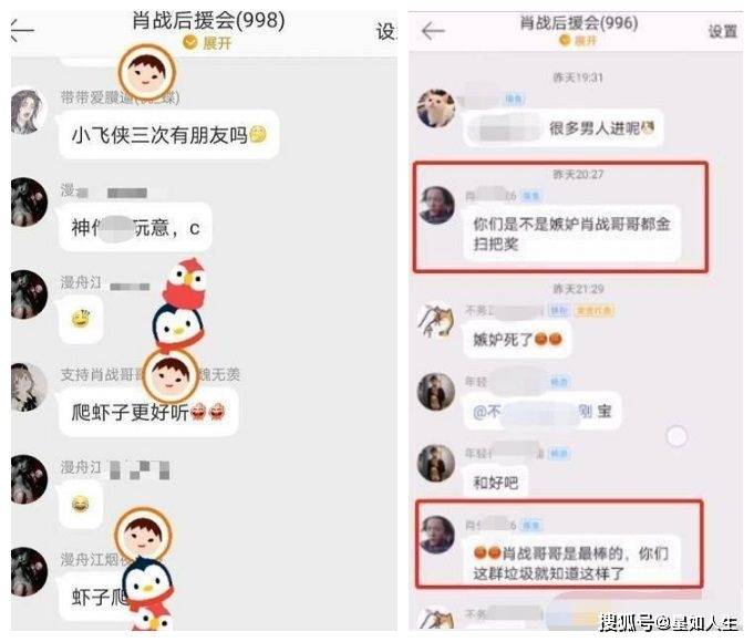 肖战千人后援会成"黑粉群,群里各种诋毁谩骂,聊天内容遭曝光