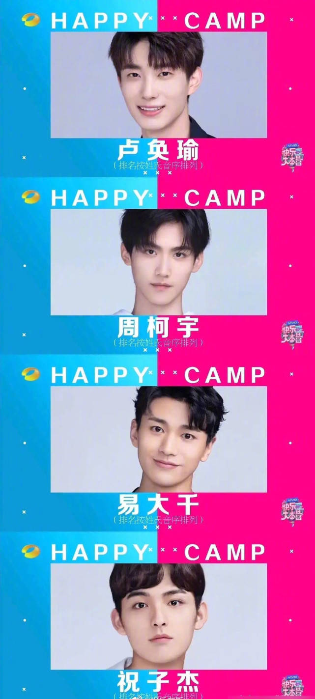 明星|原创快乐大本营常驻新人候选名单，很多新面孔，最期待谁？ ???