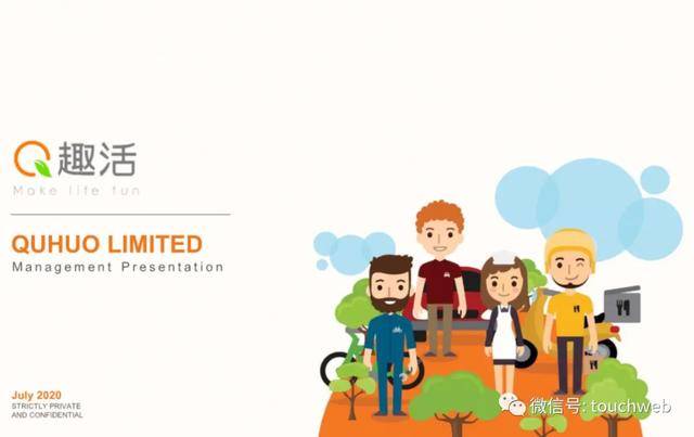持股|原创趣活路演PPT曝光：发行区间9到11美元 本周五纳斯达克上市
