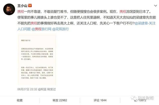 携程套路大曝光 手握680亿现金还在撸消费者羊毛
