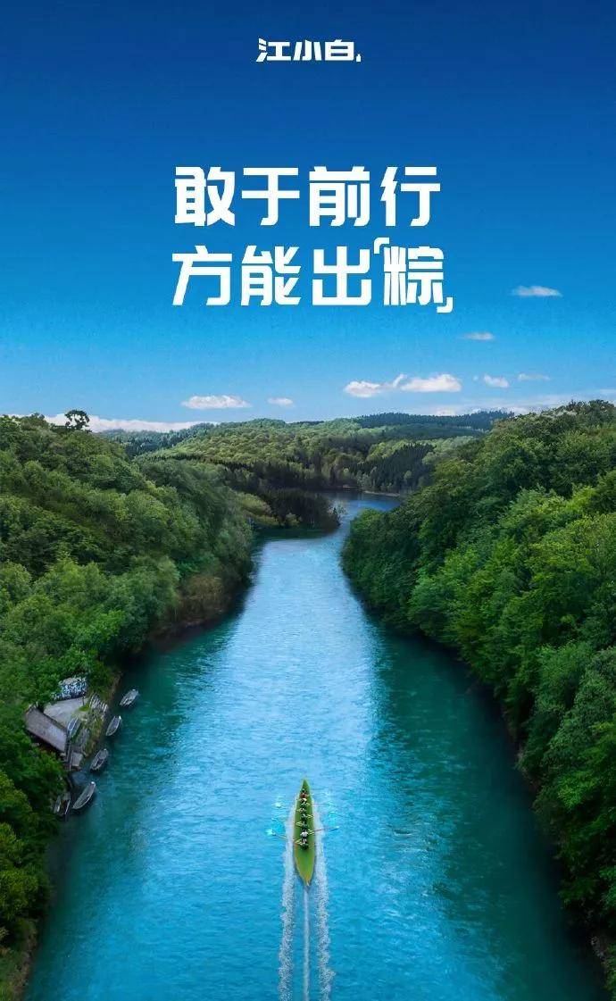 百舸争流,奋楫者先 千帆竞发,勇进者胜 在这个端午遇上高考的节日