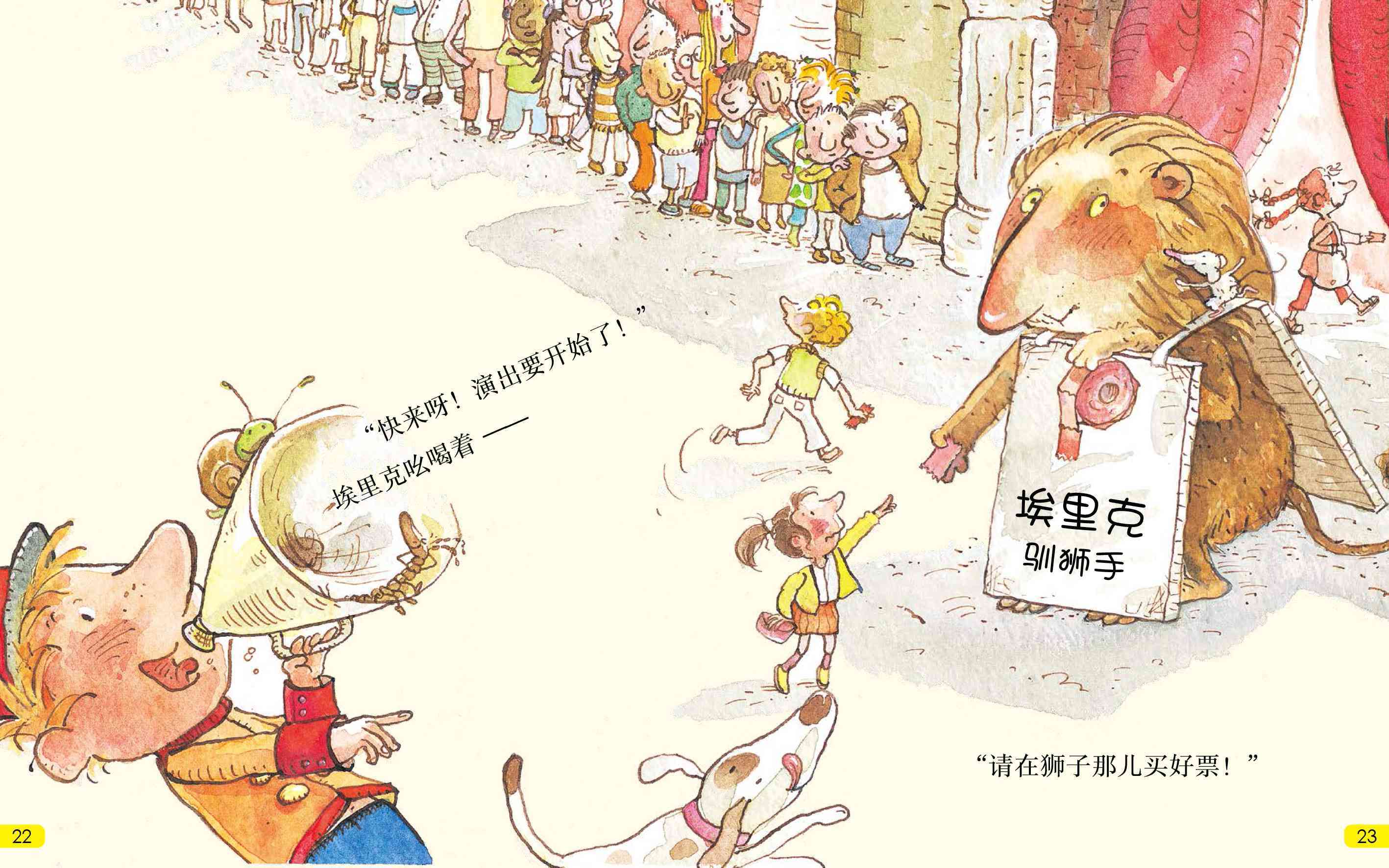 儿童绘本故事推荐《埃里克的马戏团》