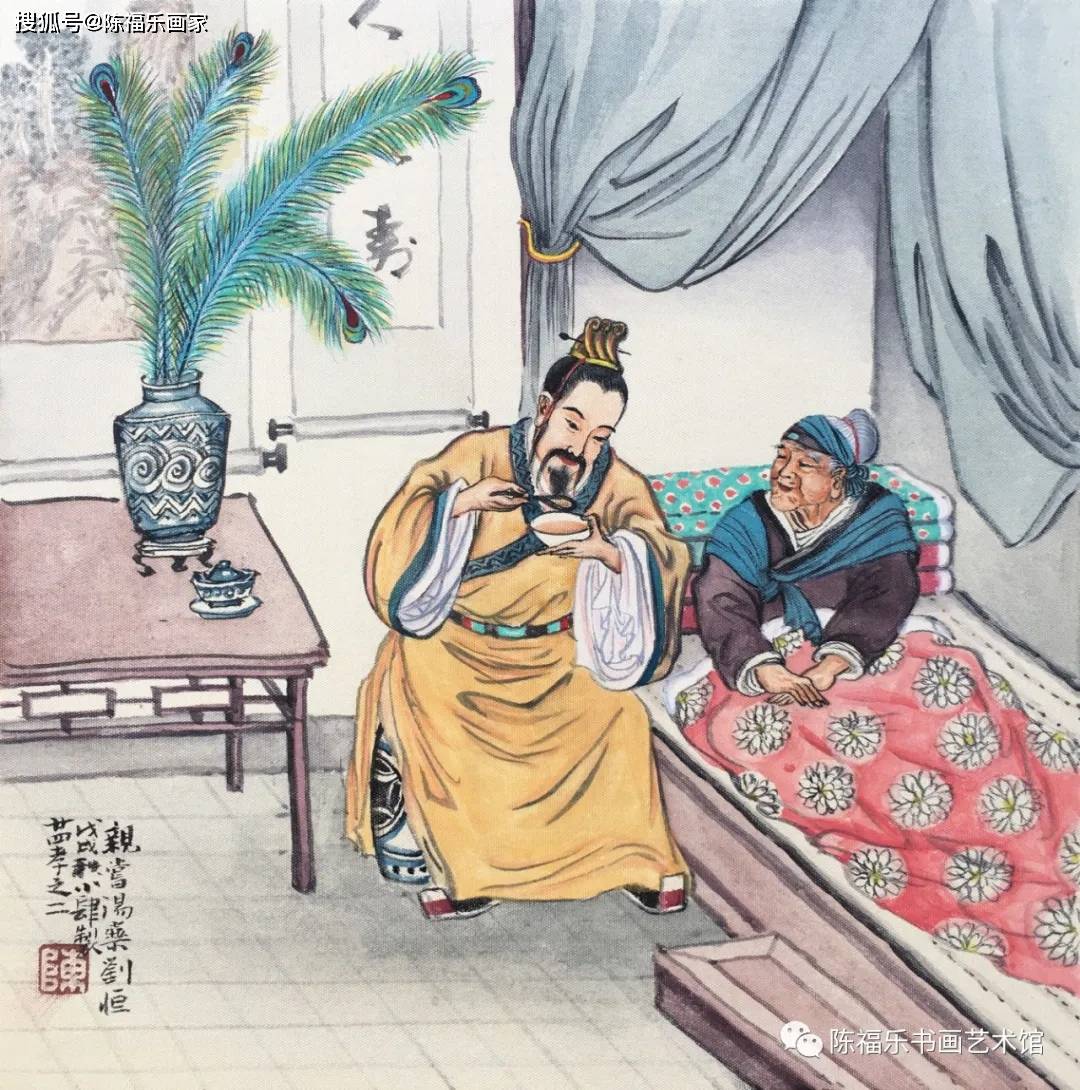 【分享】陈福乐《二十四孝书画》作品欣赏_国画