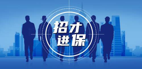 中国太保|中国太保全球直播召唤“蓝鲸入海”！700多岗位扩招，面向“本硕博”应届生！