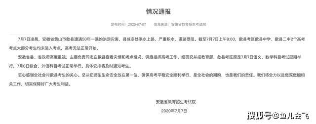 外语|综合、外语科目考试正常举行安徽歙县高考语文数学9日补考