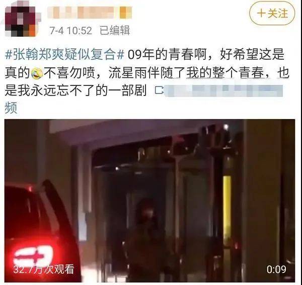 时候|原创分手六年还传复合？郑爽张翰要闹哪样？