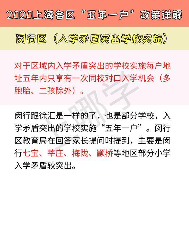 子女|2020年上海“五年一户”增至9区，子女上小学、初中都将受限