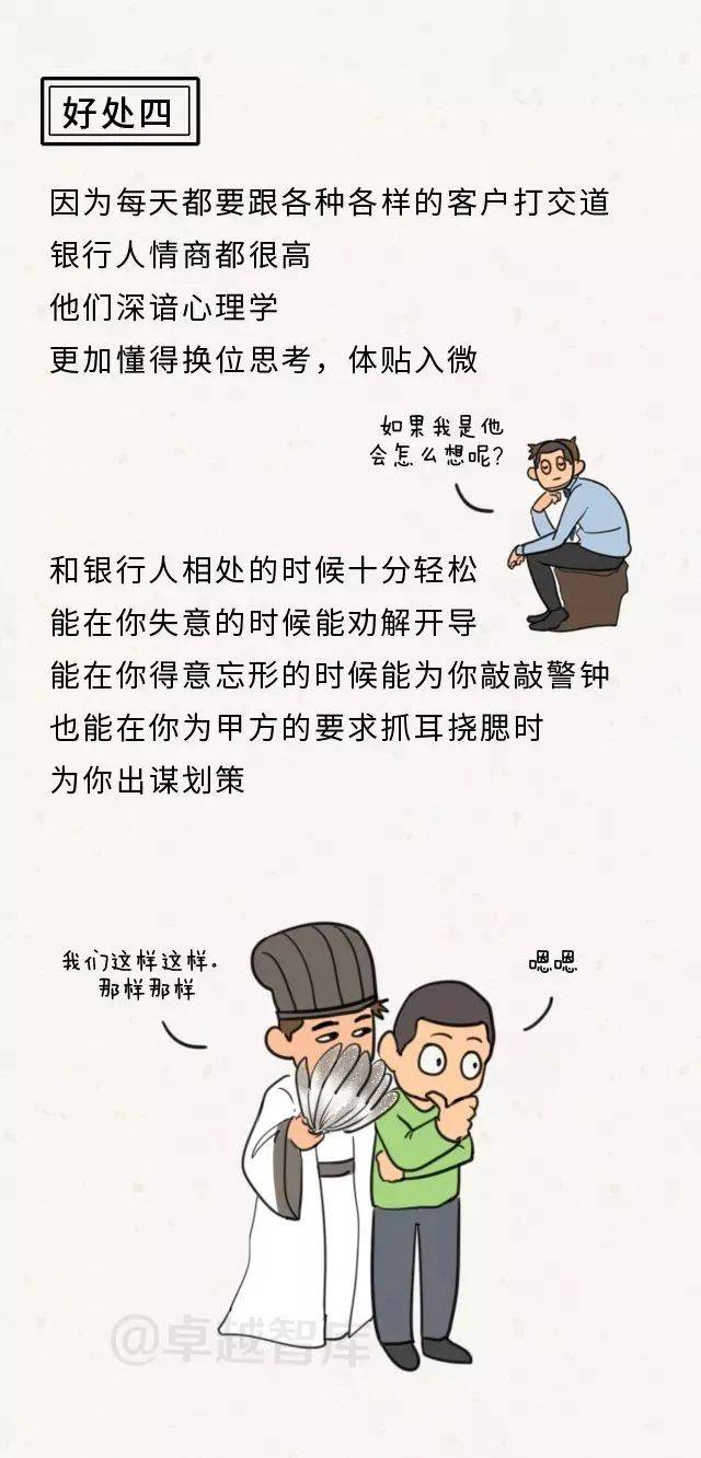 跟银行人做朋友有什么好处?