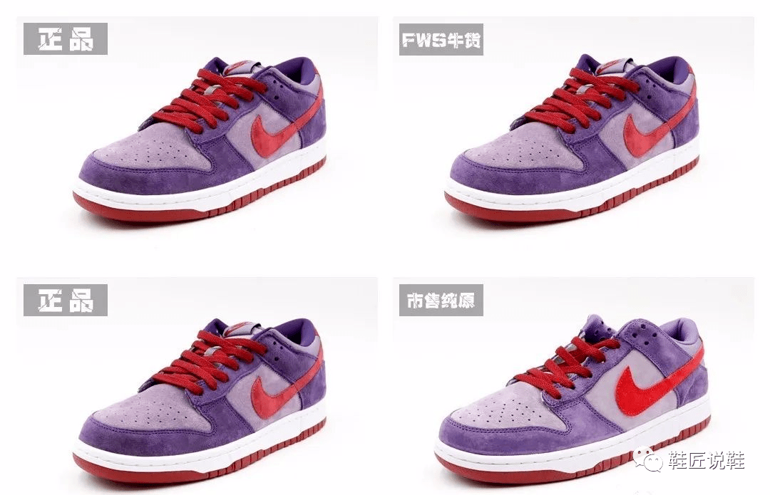 nike dunk low "plum" 树莓紫真假对比