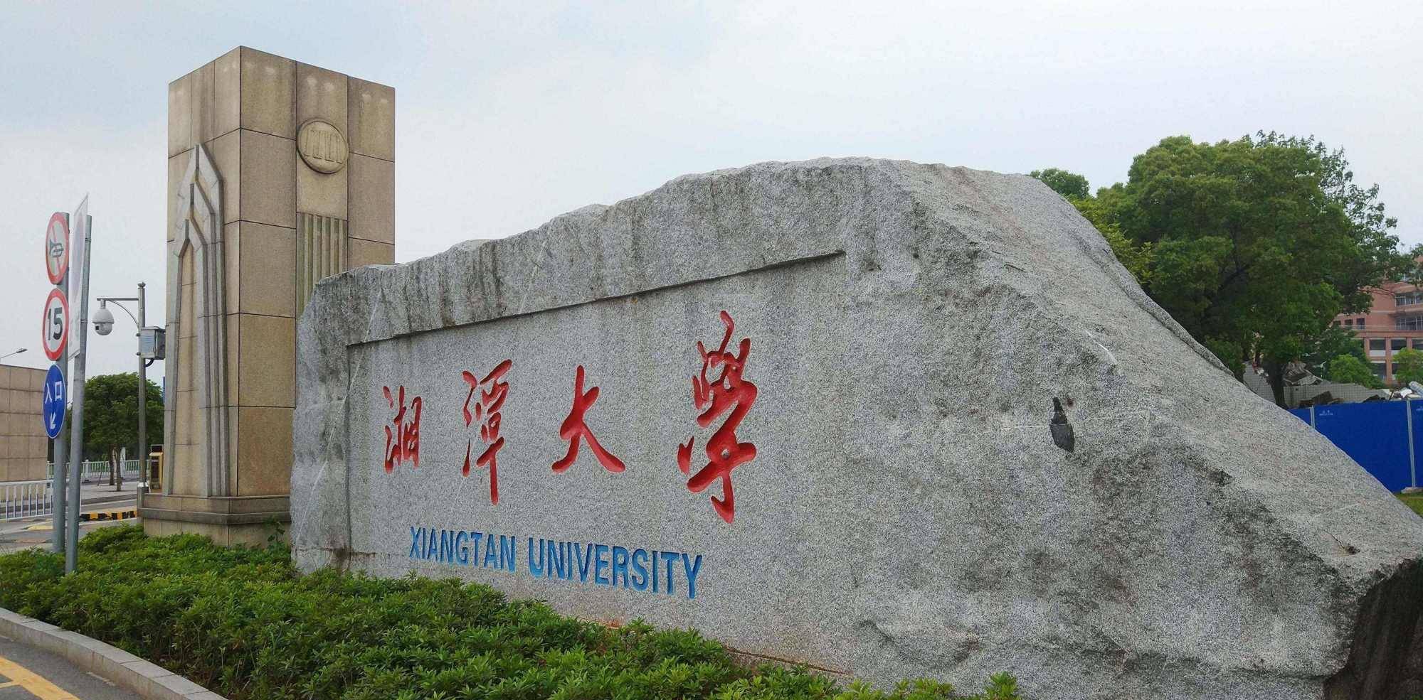 什么叫双非研究生湖南科技大学 24c0304e7902490198bbcab4f21ec347.jpeg