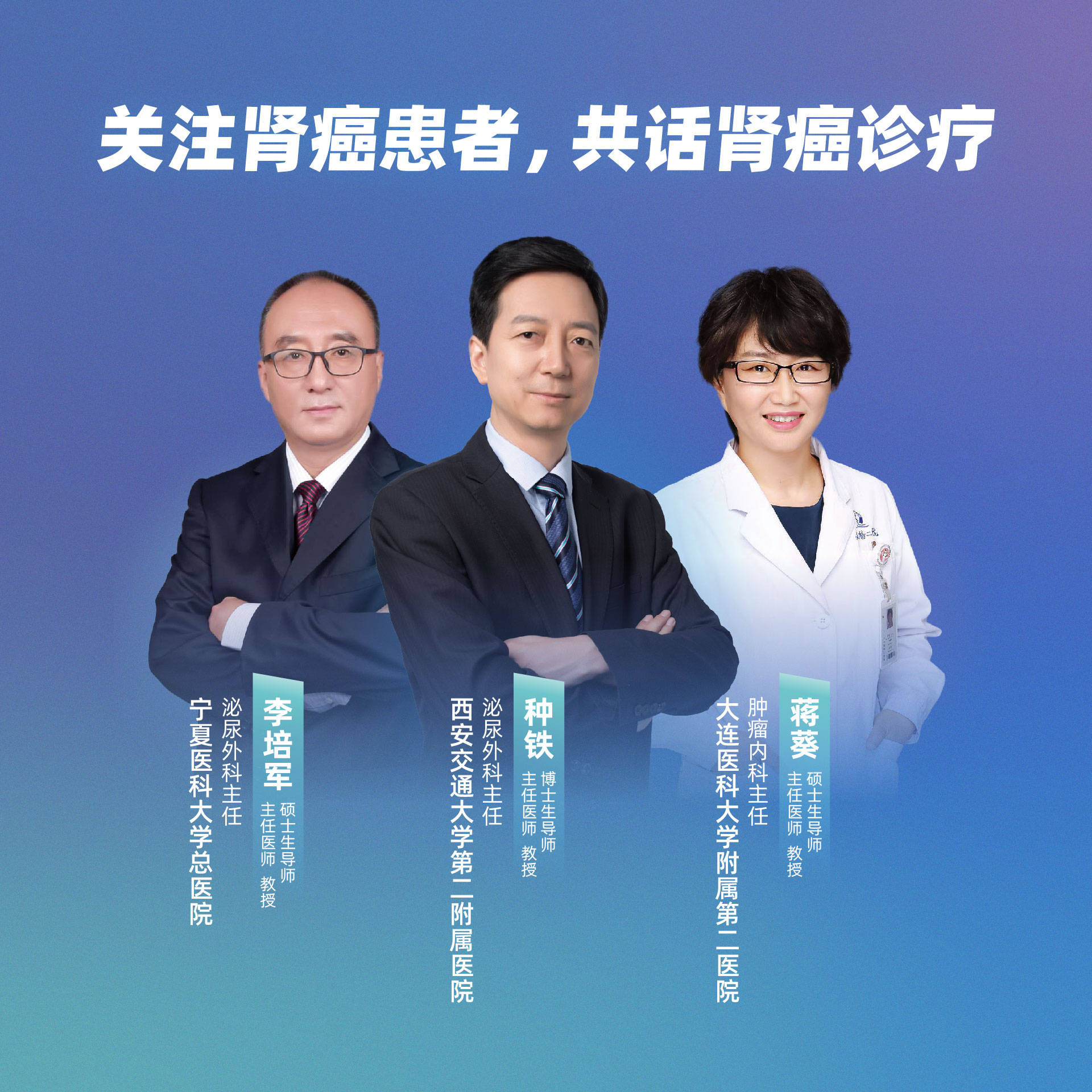 直播｜关注肾癌患者，共话肾癌诊疗