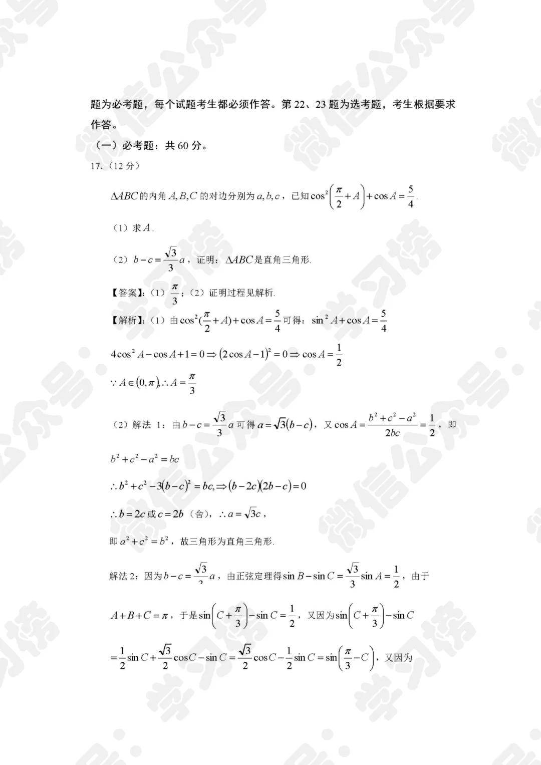 语文|2020年高考语文数学试卷（全国卷）来了（含详细答案解析）