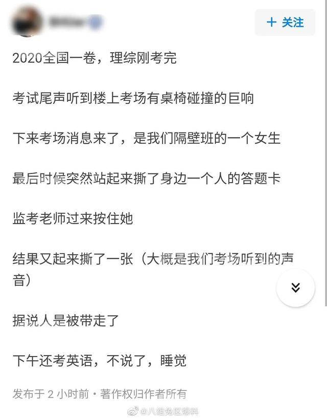 考试|一高考女生撕毁同考场2人答题卡！