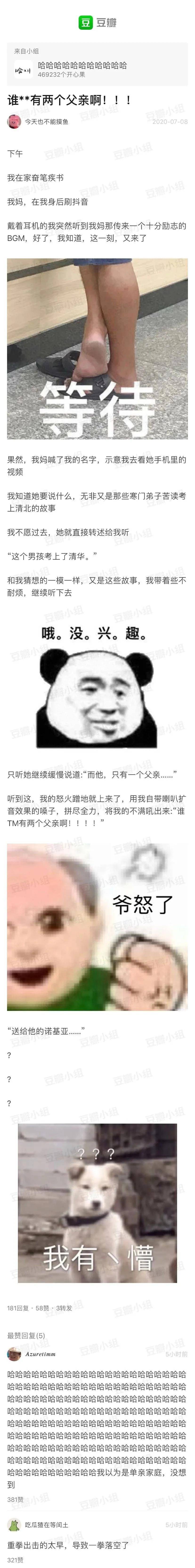 谁tm有两个父亲啊哈哈哈妈妈听完想打人了