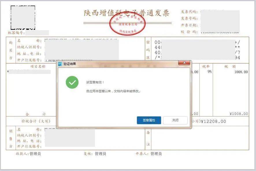 税务ukey开出的ofd电子发票没有专用章合法吗?