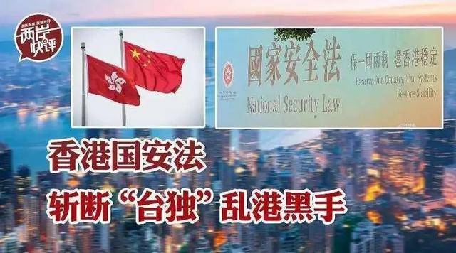 他们对香港国安法的反应,反而揭露出民进党当局和"台独"分子们的"做贼