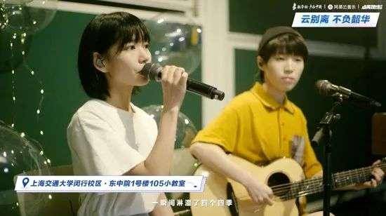 演出|网易云音乐刷屏95后年轻人，这场毕业演出为什么火了？