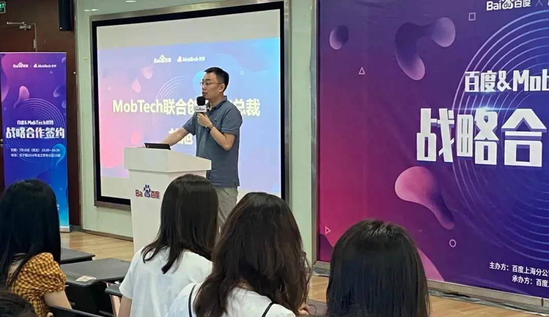 消息资讯|MobTech袤博与百度战略签约 携手布局数据智能产业新蓝图