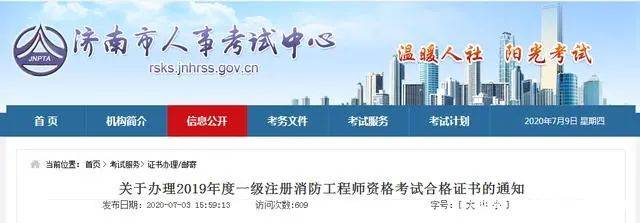 截止到今天，共13个地区发布2019年度一级注册消防工程师证书领取通知！（最新发布）