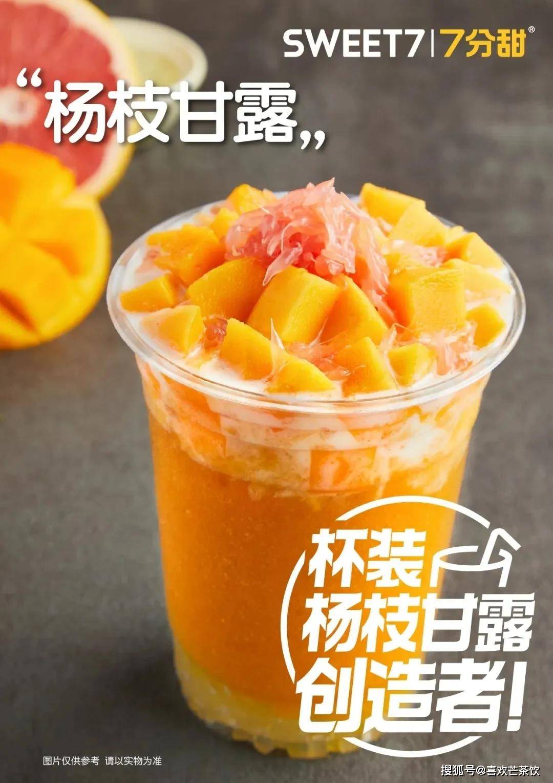 杨枝甘露杯装化新风口