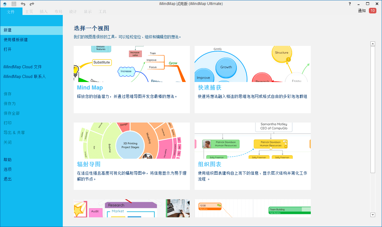 imindmap主界面