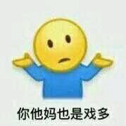 斗图表情包:我用真心对你,你却用表情敷衍我