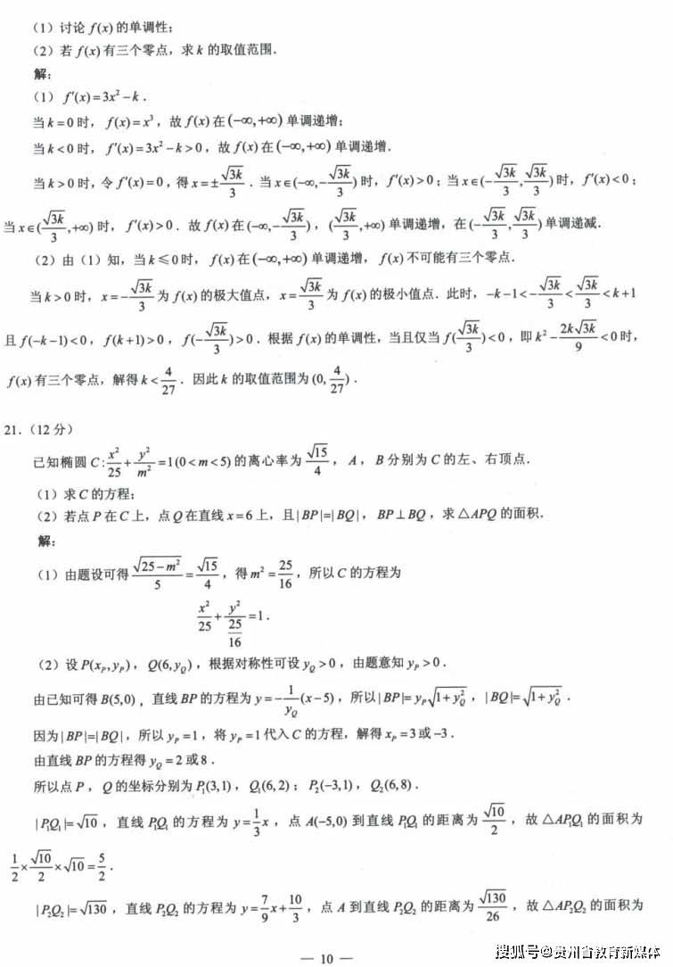 你要的2020全国卷三高考数学试卷及答案(文科!在这里!