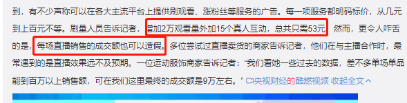 直播|明星带货不理想，并不是谁都能做李佳琦薇娅。