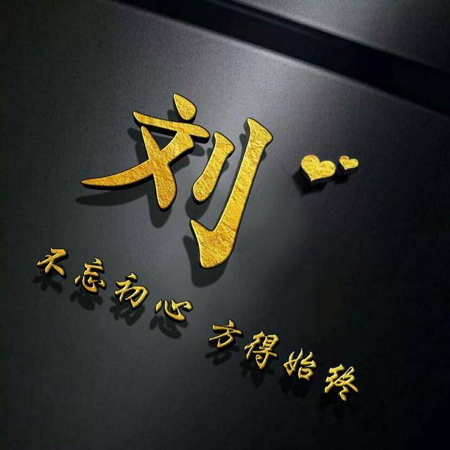 3d经典大气签名姓氏头像,立体商务款微信头像,适合你的头像!