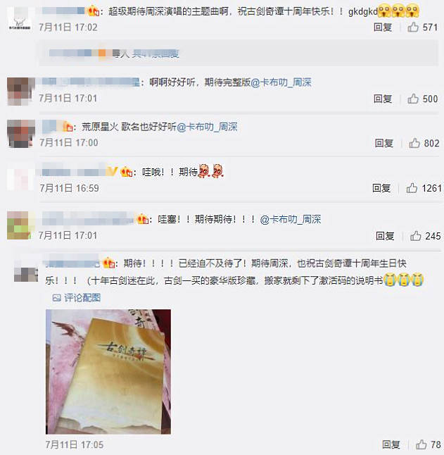 古剑奇谭|原创周深新歌有多火?一句歌词都没曝光,话题却有超过800万的讨论