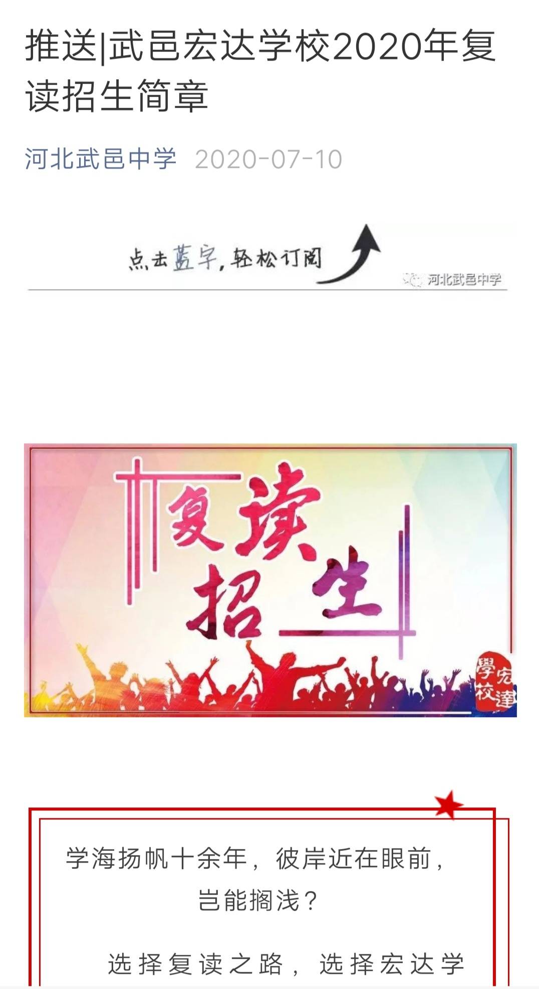 强大如河北武邑中学(宏达学校)复读生 应届生的噩梦…_招生