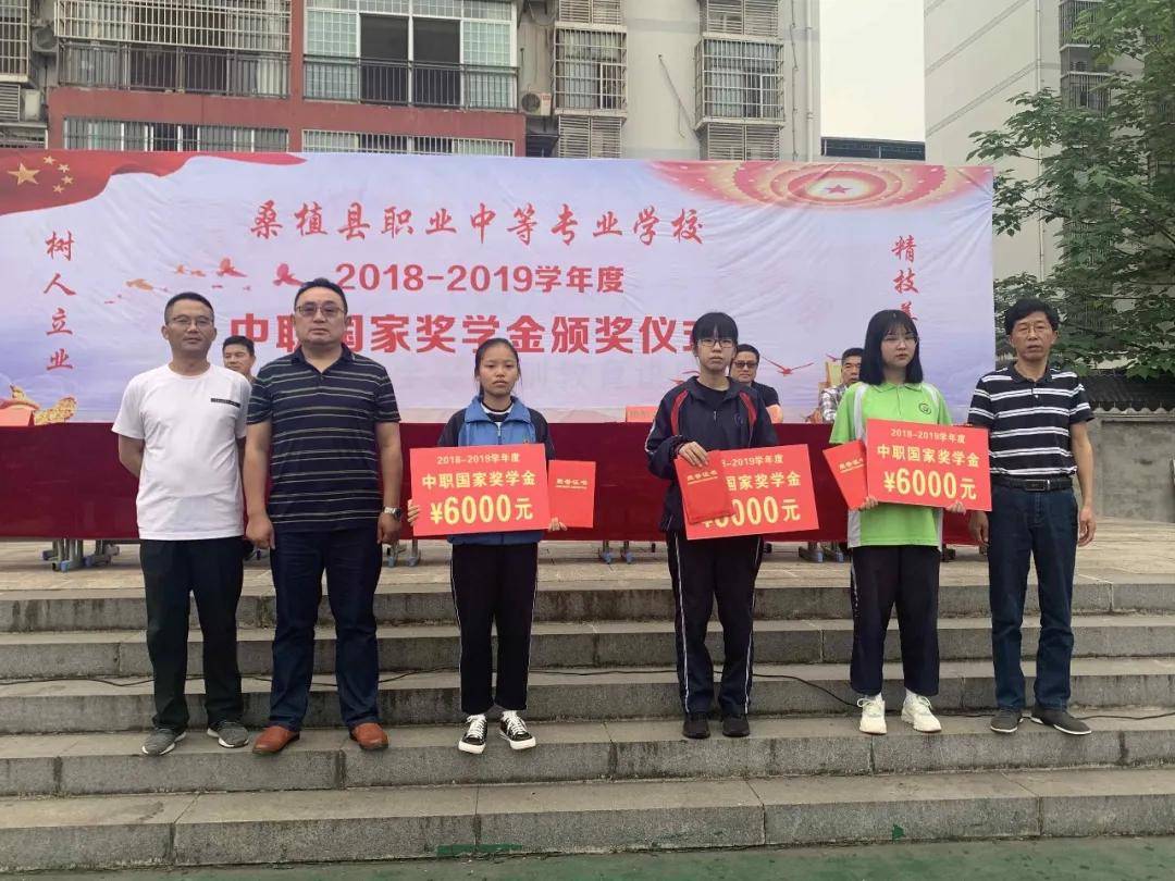 桑植县职业中等专业学校 中职国家奖学金发放仪式议程