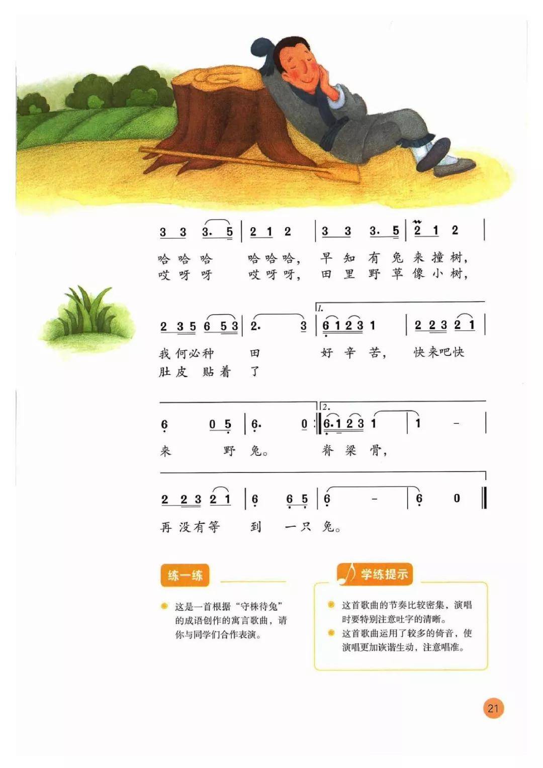 《人教版音乐(简谱)四年级上册电子课本》高清图片版