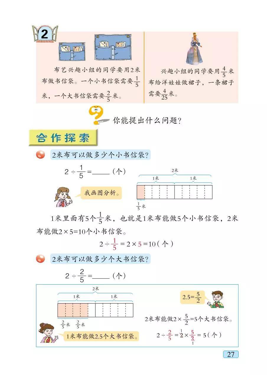 青岛版小学数学六年级上册电子课本六三制pdf教材下载