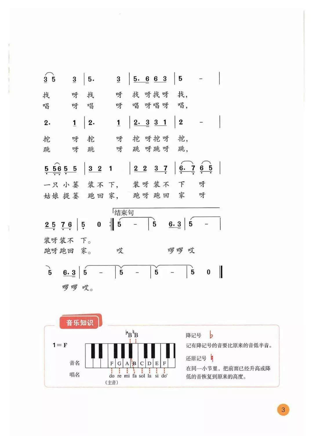 四年级下册音乐书简谱(2)